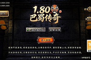 战神引擎传奇手游【180巴蜀传奇三职业[摸摸登录器]】11月最新整理Win一键服务端+GM充值后台+安卓苹果双端+详细搭建教程+视频教程